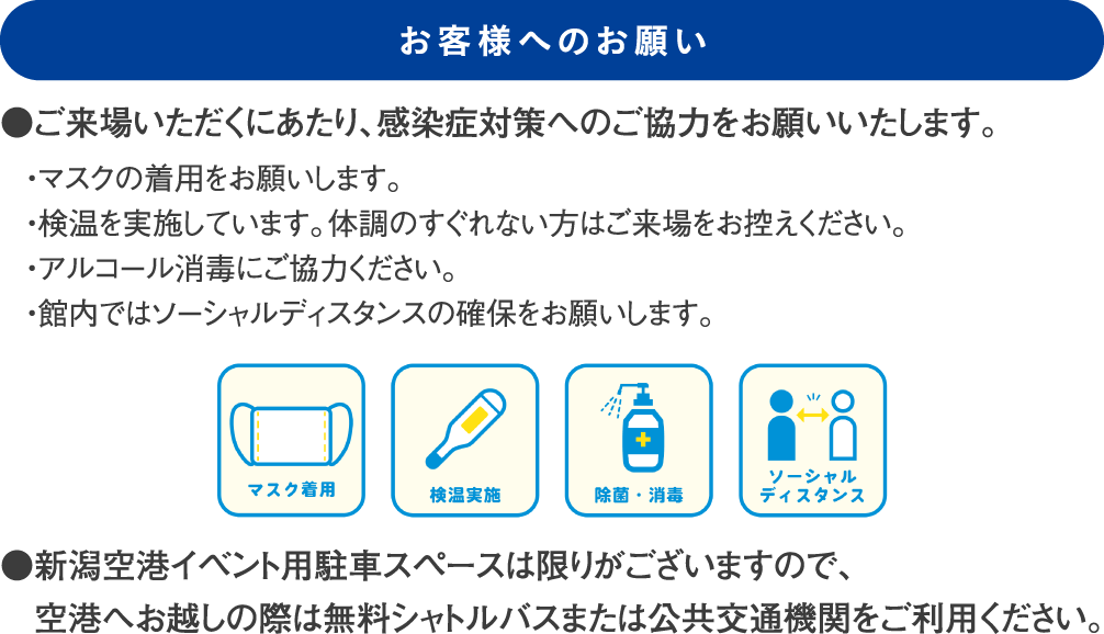 お客様へのお願い