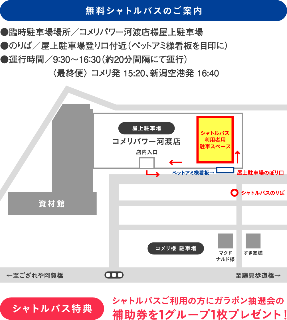 無料シャトルバスのご案内