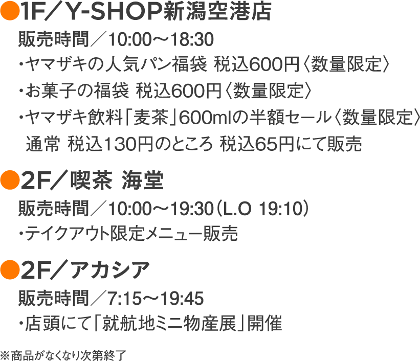 【そらフェスタ限定】キャンペーン