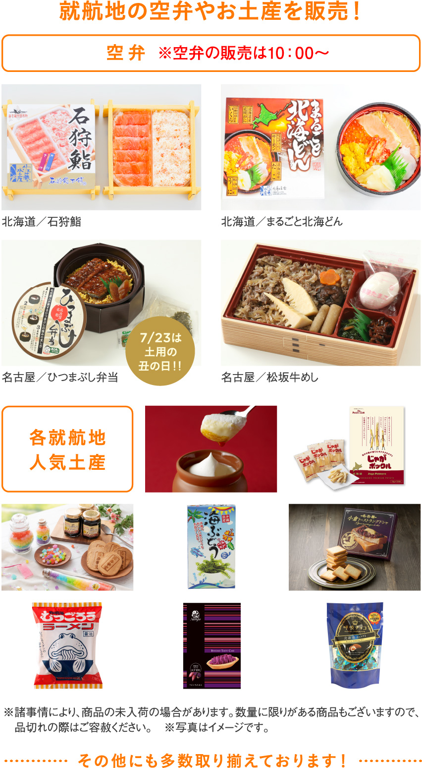 就航地ミニ物産展