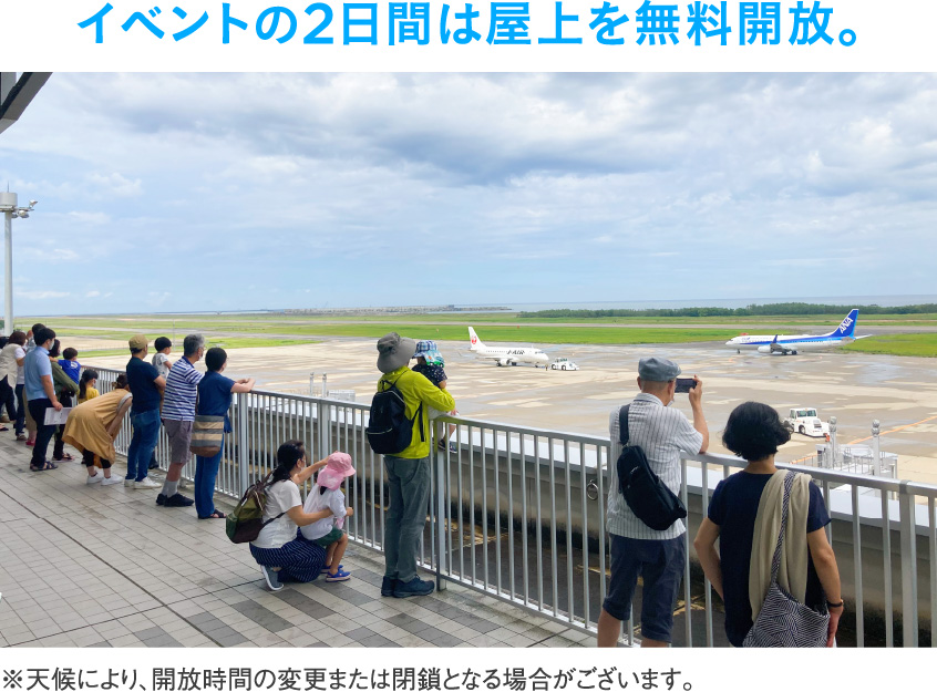イベントの2日間は屋上を無料開放。