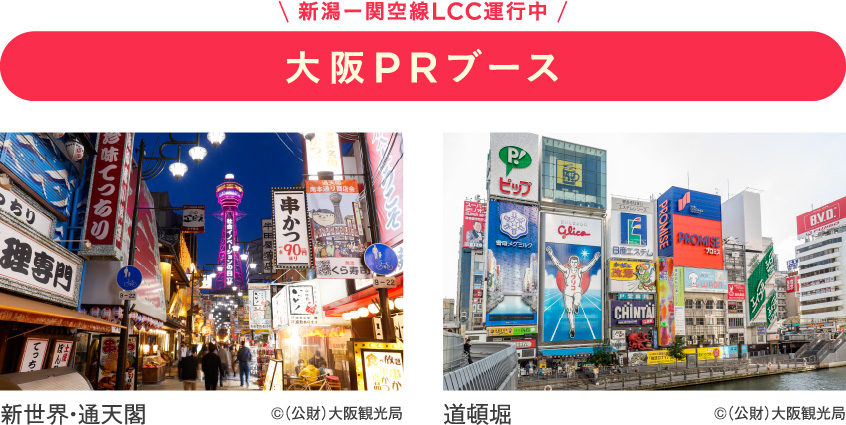 大阪PRブース