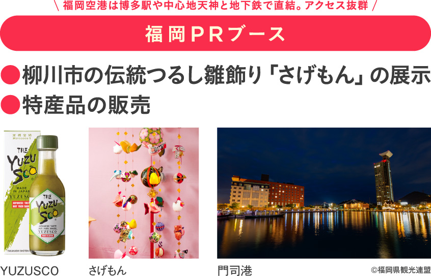 福岡PRブース