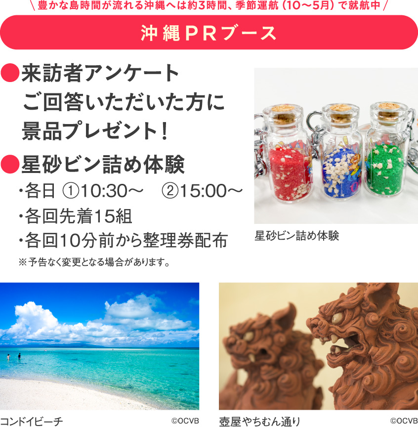 沖縄PRブース