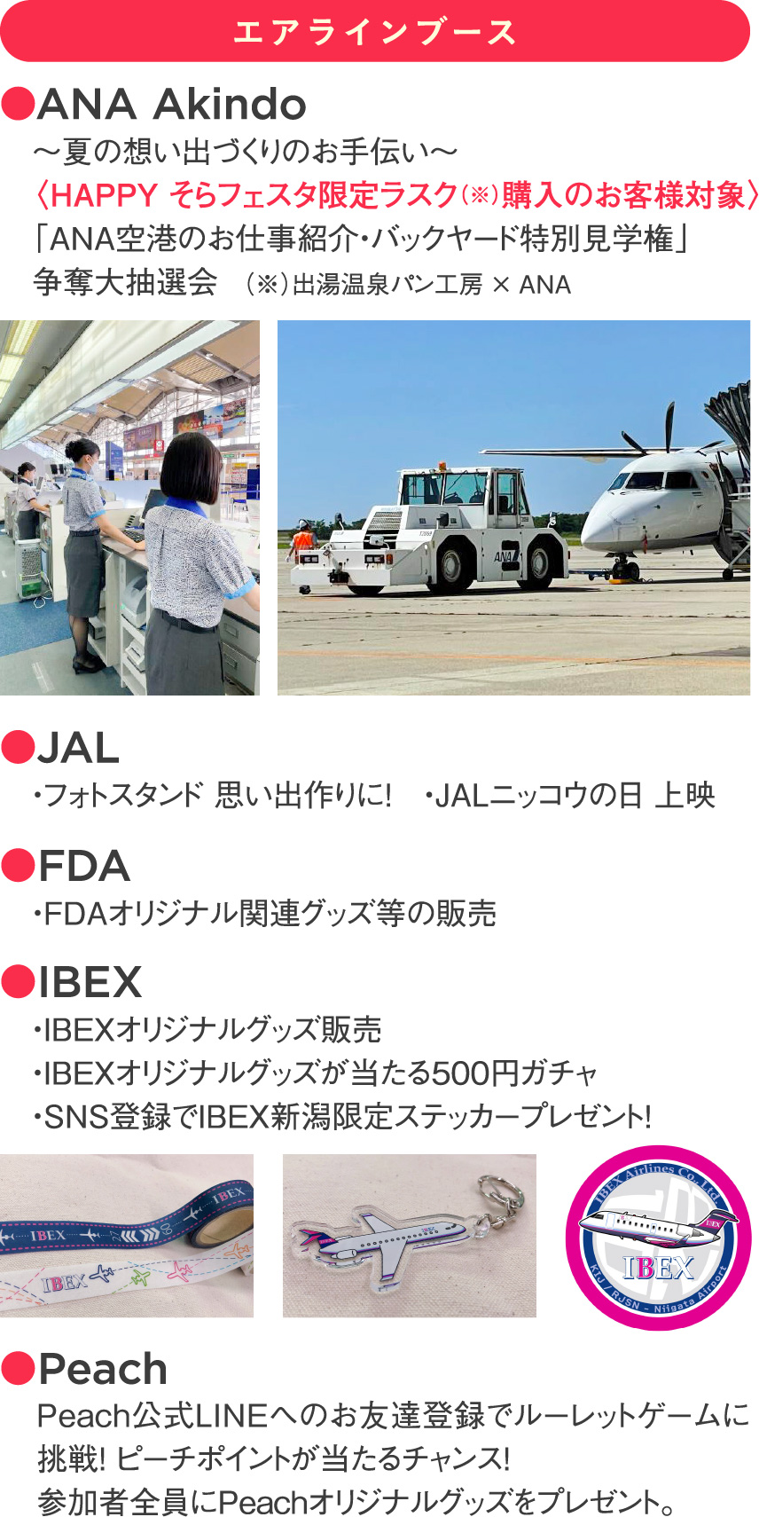 エアラインブース