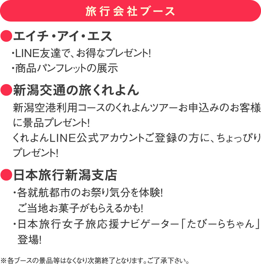 旅行会社ブース