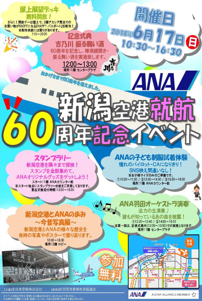 就航60周年記念イベント