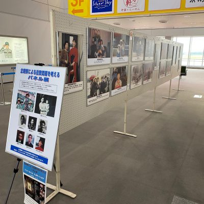 「北朝鮮による拉致問題を考える巡回パネル展」について