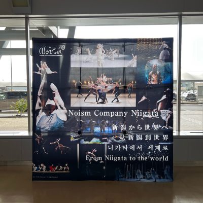 りゅーとぴあ新潟市民芸術文化会館専属舞踊団「Noism Company Niigata」様PRパネル展示について