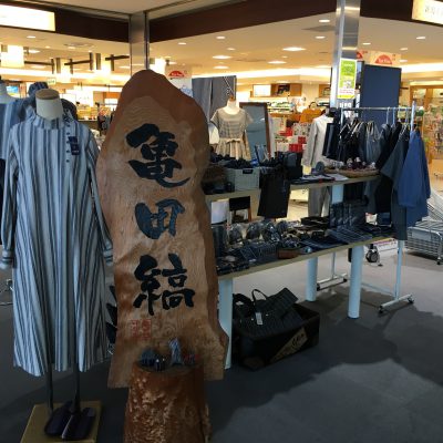 亀田縞の販売を行います