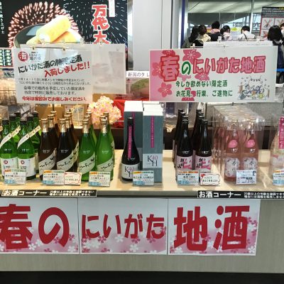 2020にいがた酒の陣　限定販売酒の特別販売を行っています