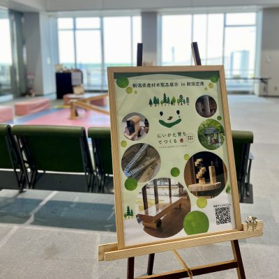 2階キッズコーナーでの新潟県産材木製品展示のお知らせ（10/15更新）