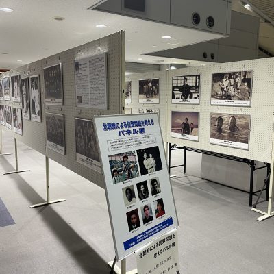 「北朝鮮による拉致問題を考える巡回パネル展」