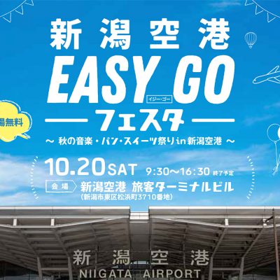 「新潟空港 Easy Goフェスタ」開催のお知らせ♪