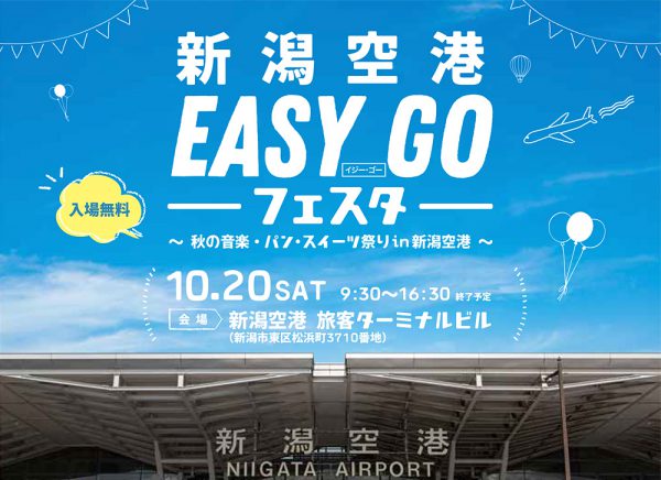 新潟空港EASYGO