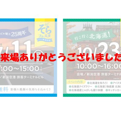 イベントご来場ありがとうございました！