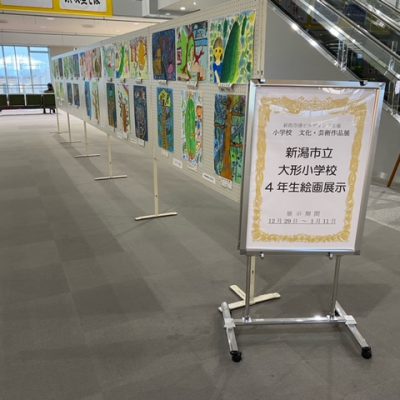 小学校 文化・芸術作品展(大形小学校編)開催について