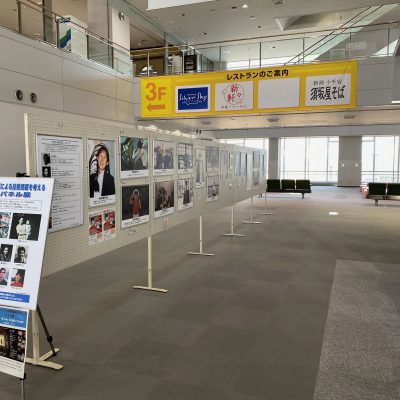 「北朝鮮による拉致問題を考える巡回パネル展」