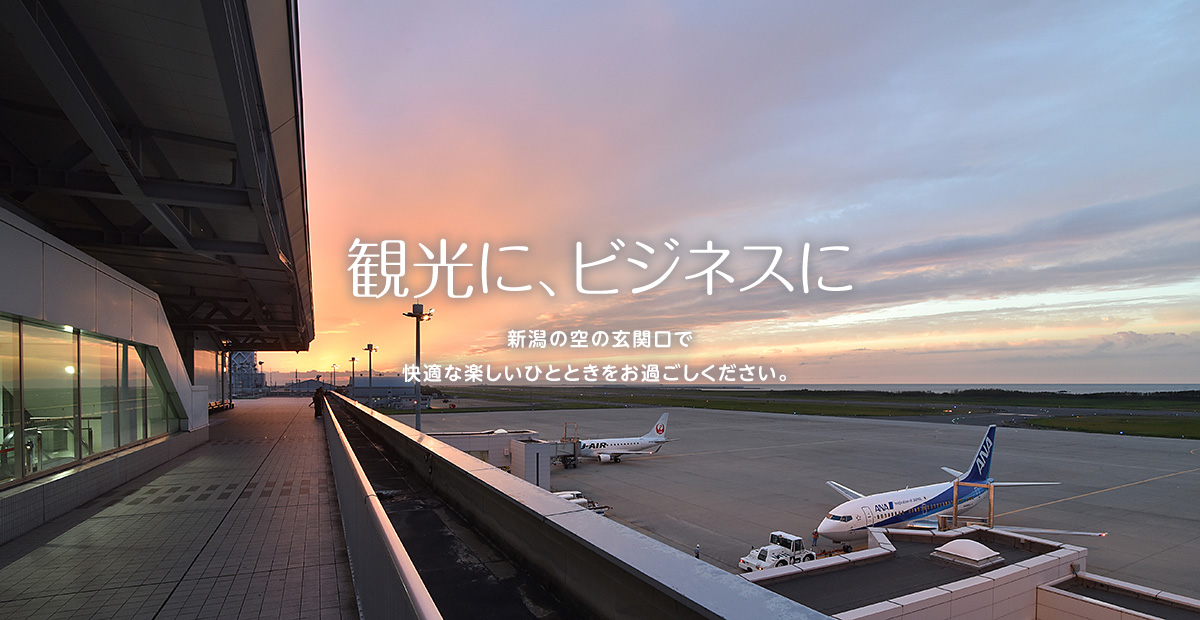 新潟空港ビルディング